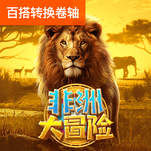 环球大发app官方免费下载截图2